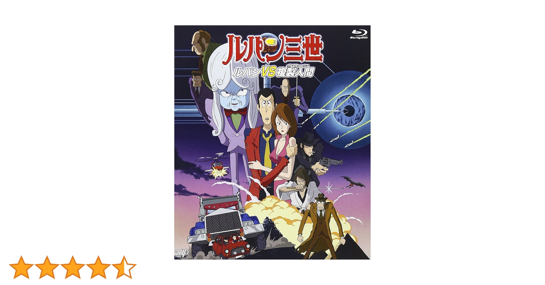 お値下げ交渉可能! ルパン三世 ルパンVS複製人間 (額付き) Amazon.co.jp: ルパン三世「ルパンVS複製人間」[Blu-ray] : 山田